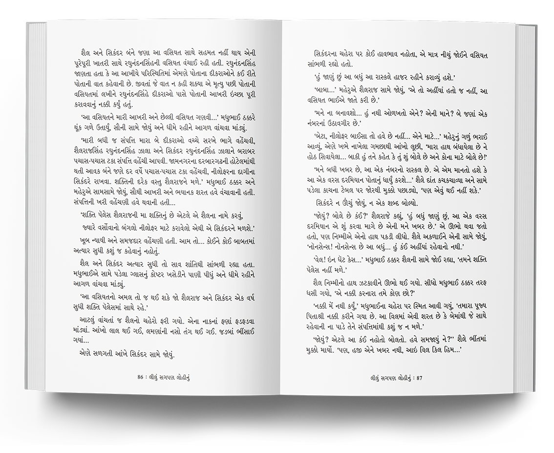 લીલું સગપણ લોહીનું